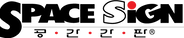 Space Sign logo