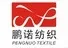 Wujiang Pengnuo Textile Co., Ltd logo